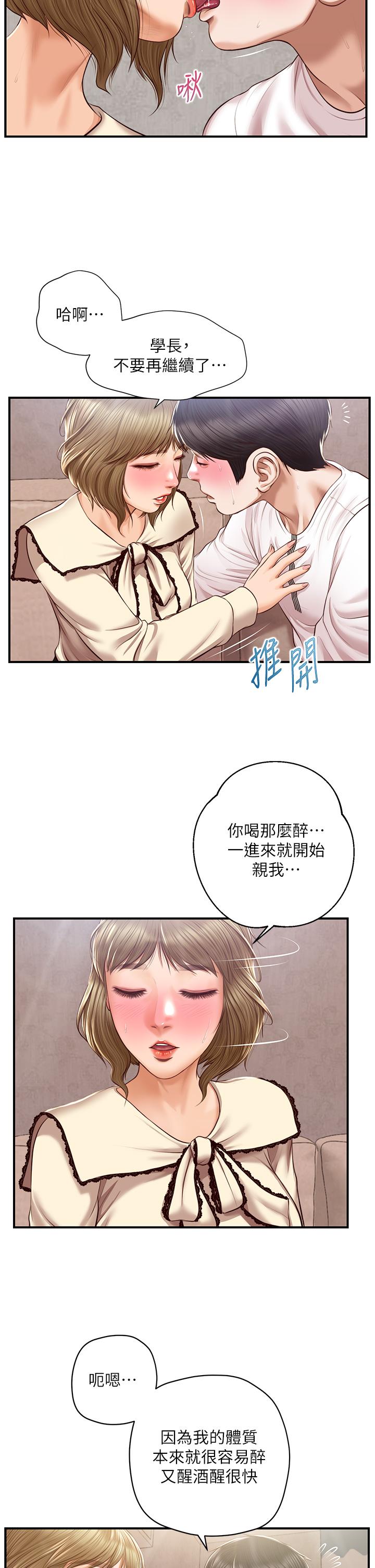純情的崩壞 第36話-你的手在摸哪裡 第36页
