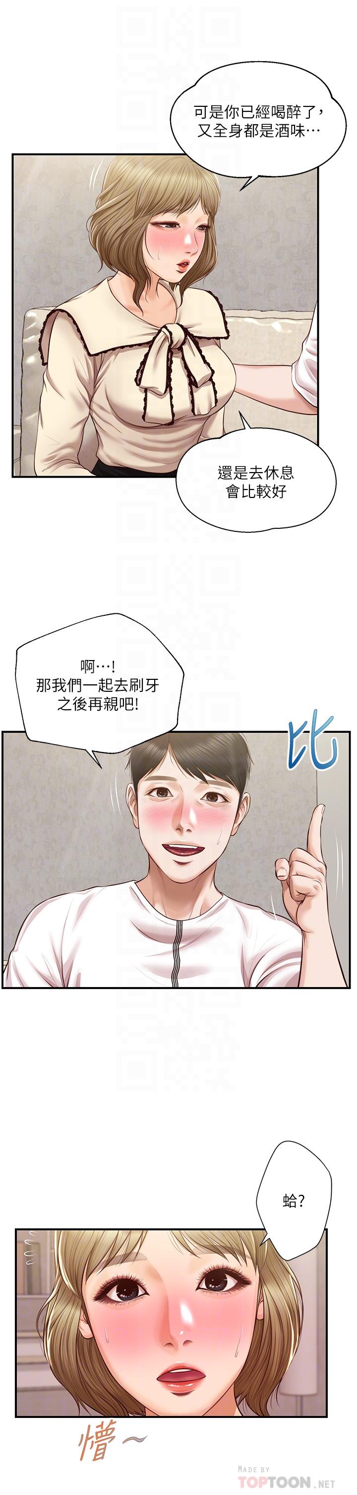 純情的崩壞 第37話-穿著絲襪來一次吧 第10页