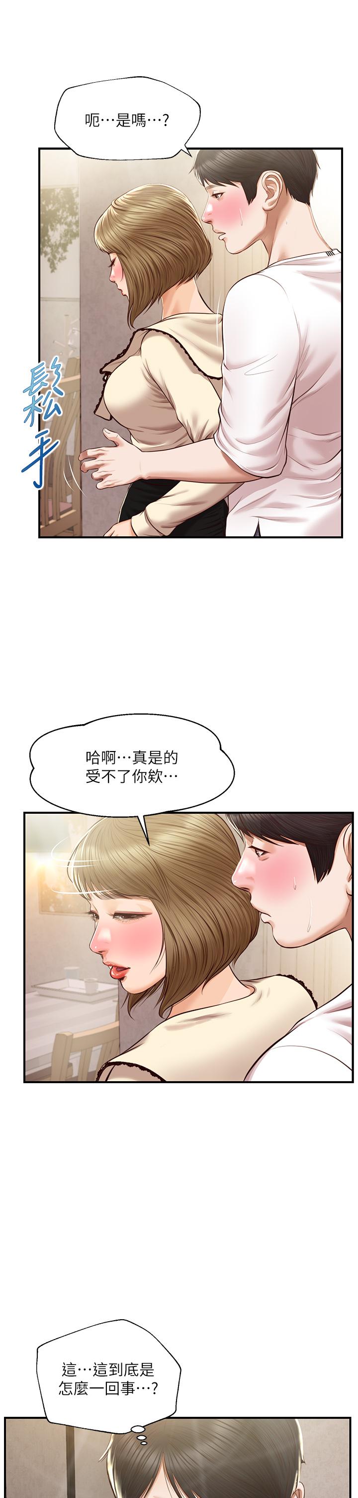 純情的崩壞 第37話-穿著絲襪來一次吧 第21页