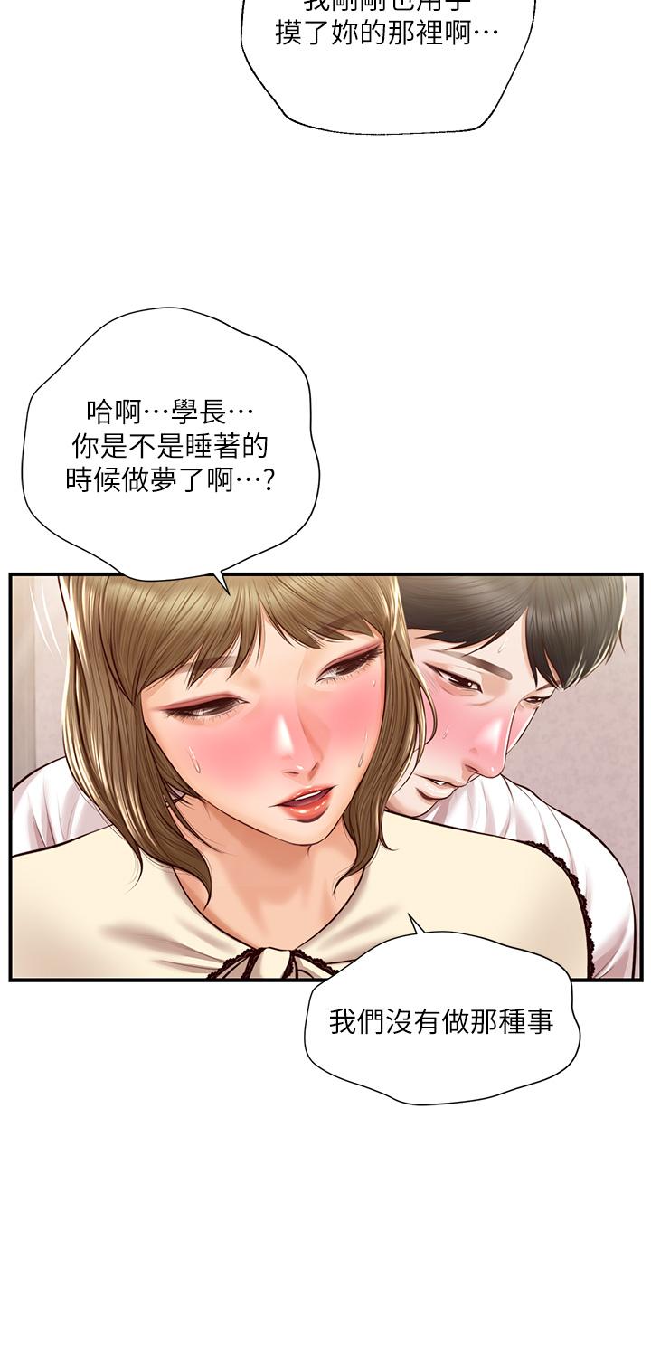 純情的崩壞 第37話-穿著絲襪來一次吧 第20页