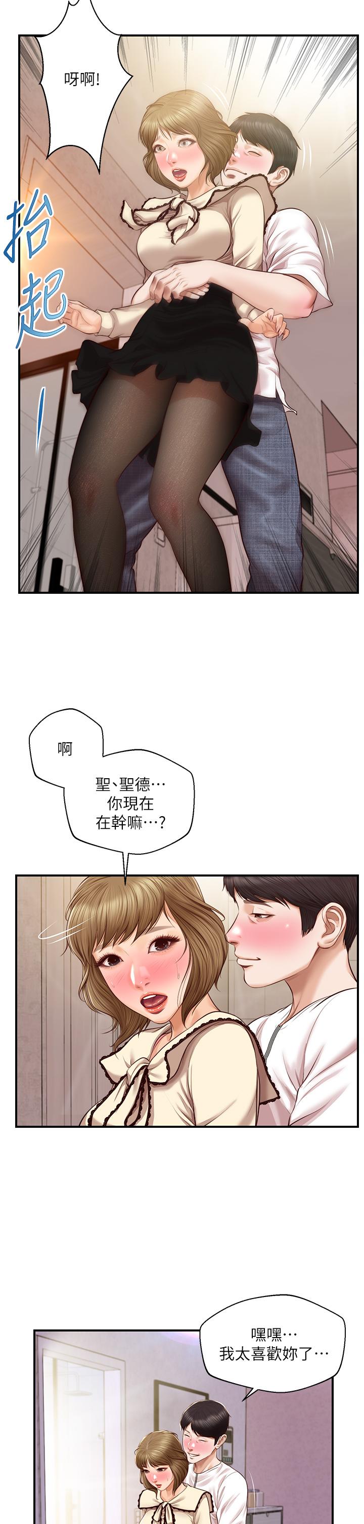 純情的崩壞 第37話-穿著絲襪來一次吧 第13页