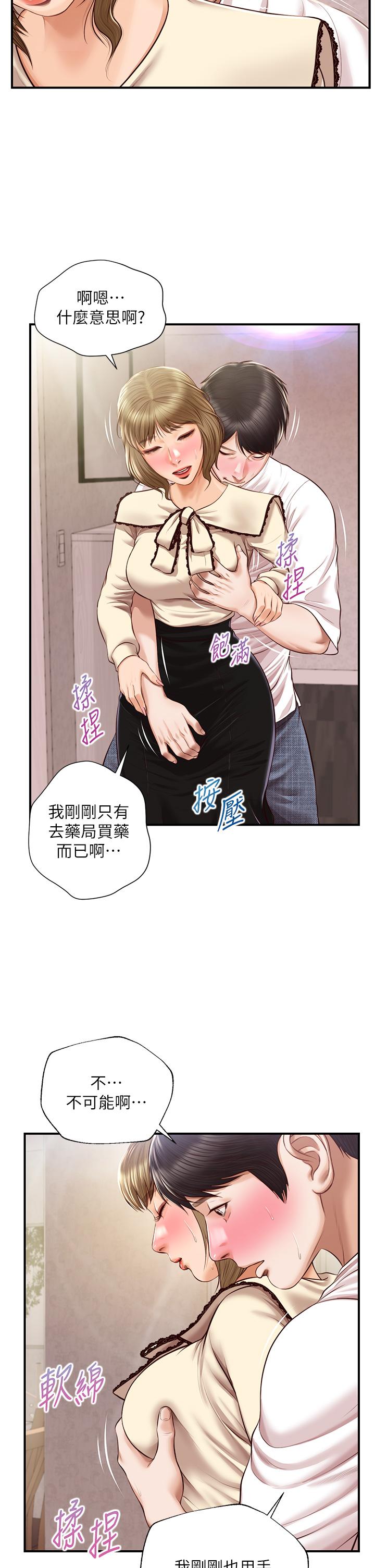 純情的崩壞 第37話-穿著絲襪來一次吧 第19页