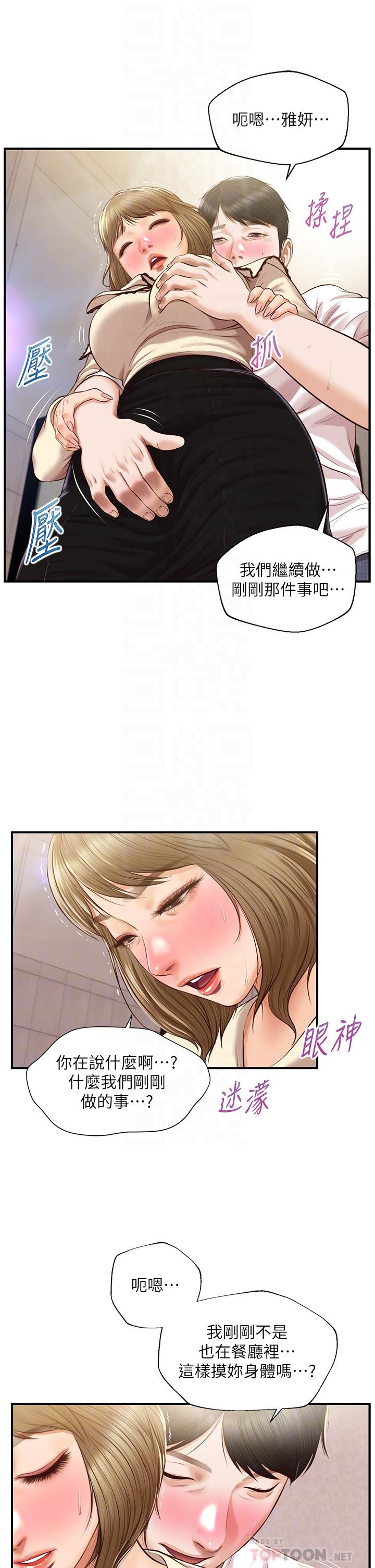 純情的崩壞 第37話-穿著絲襪來一次吧 第18页
