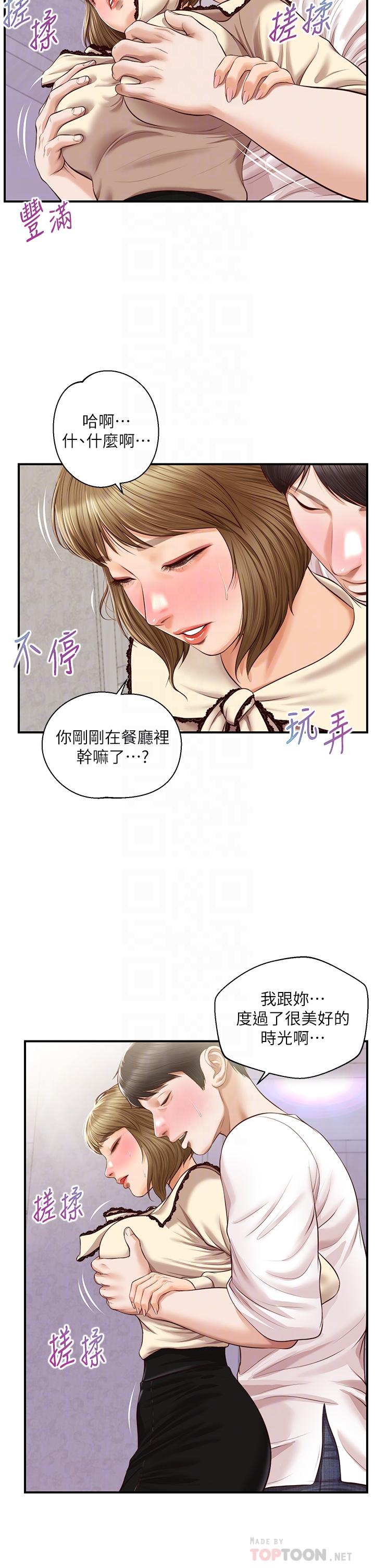 純情的崩壞 第37話-穿著絲襪來一次吧 第16页