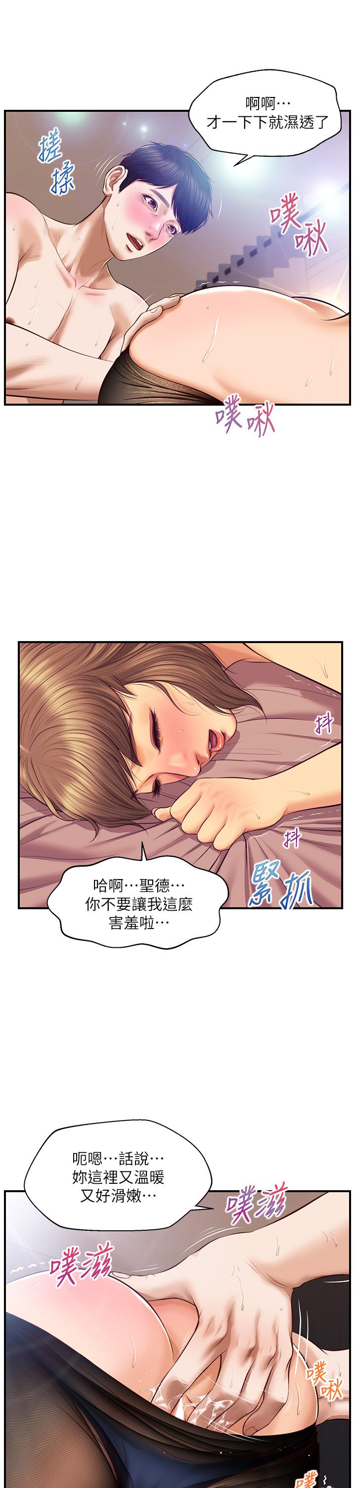 純情的崩壞 第38話-享受快感的兩人 第11页