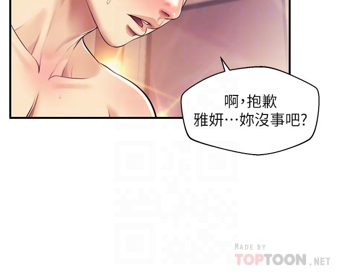 純情的崩壞 第38話-享受快感的兩人 第16页