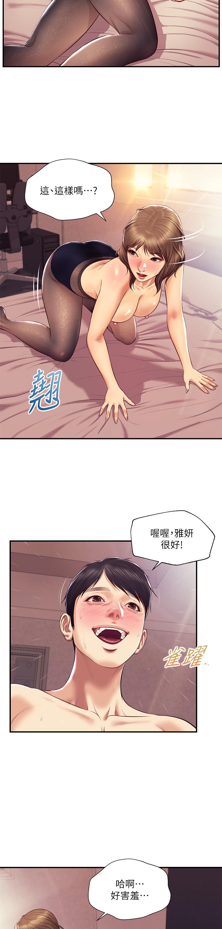 純情的崩壞 第38話-享受快感的兩人 第2页