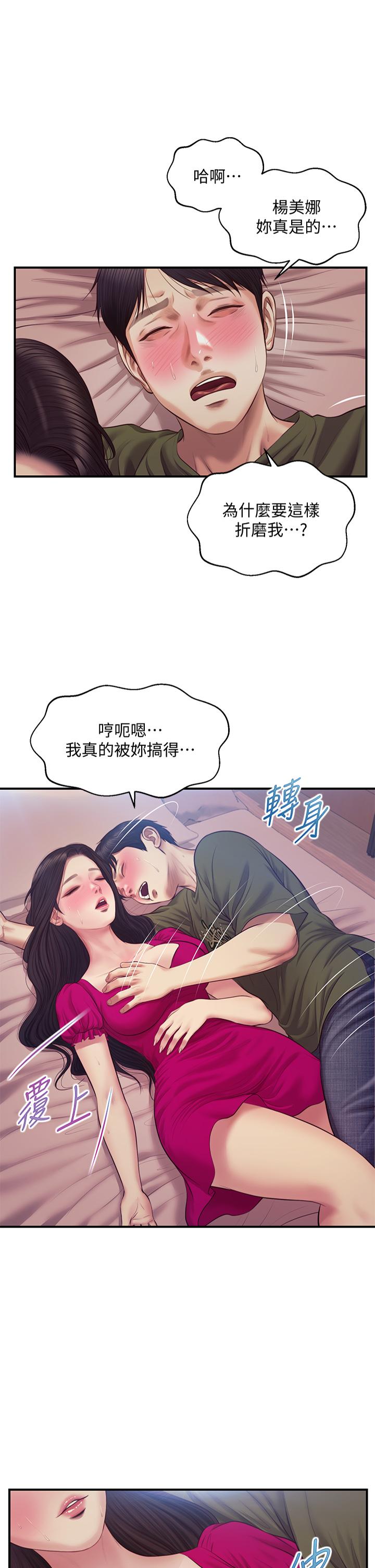 純情的崩壞 第40話-艾婷久違的高潮 第1页