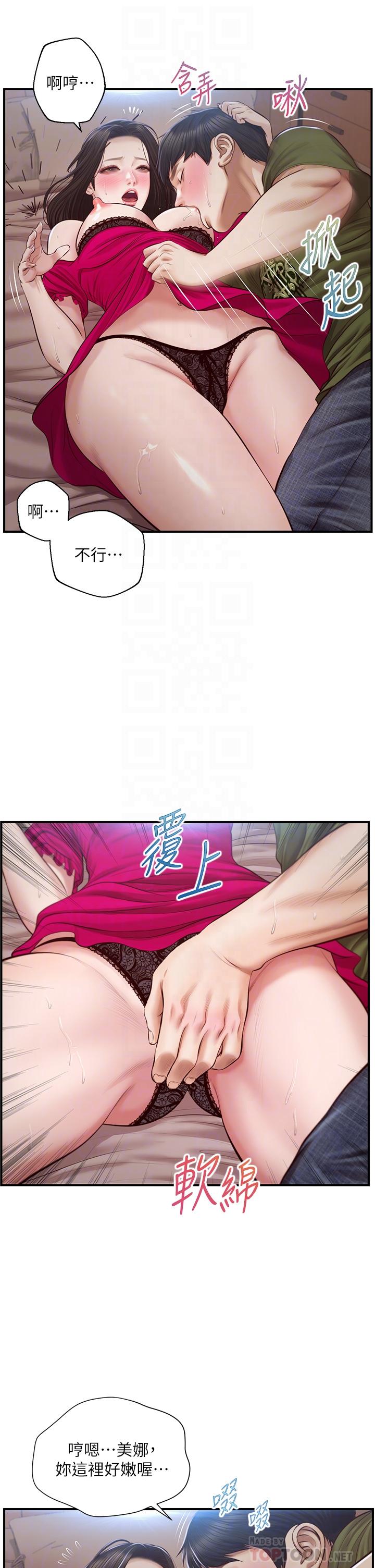 純情的崩壞 第40話-艾婷久違的高潮 第8页