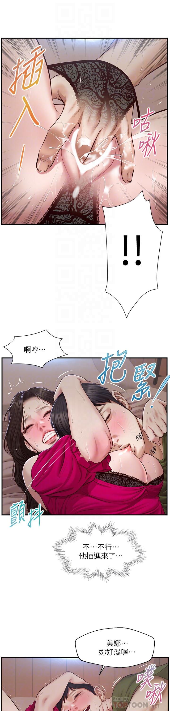 純情的崩壞 第40話-艾婷久違的高潮 第12页