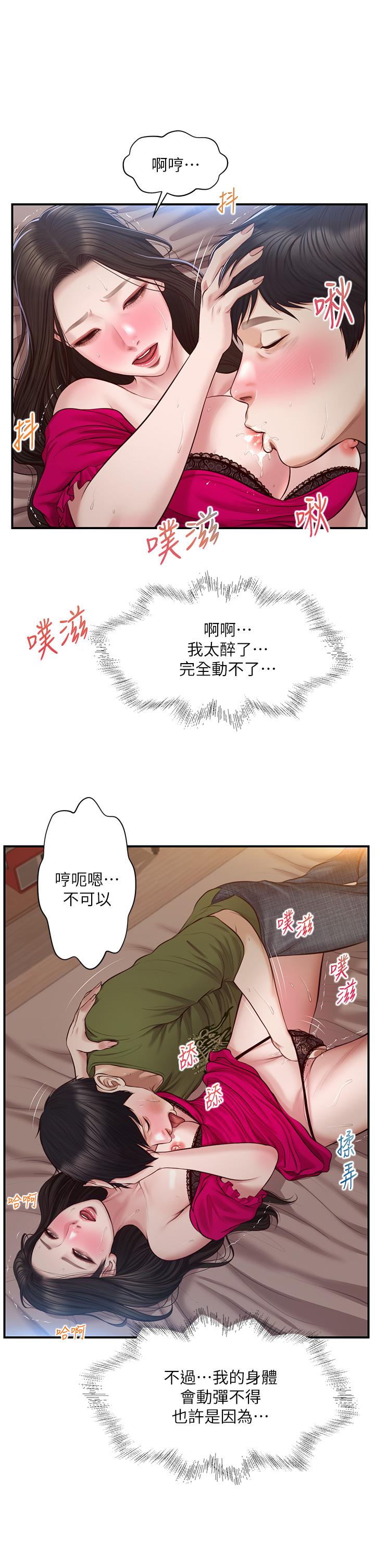 純情的崩壞 第40話-艾婷久違的高潮 第11页