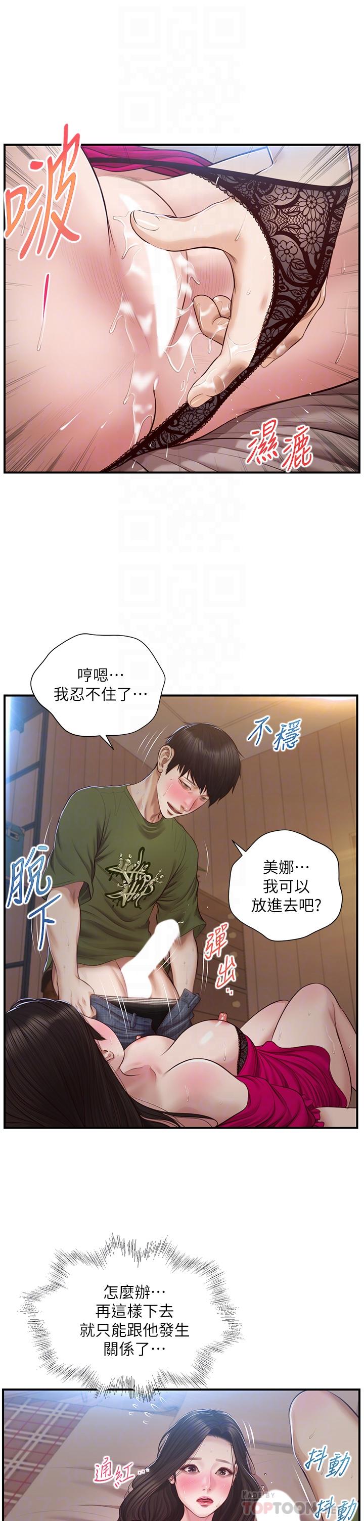 純情的崩壞 第40話-艾婷久違的高潮 第14页