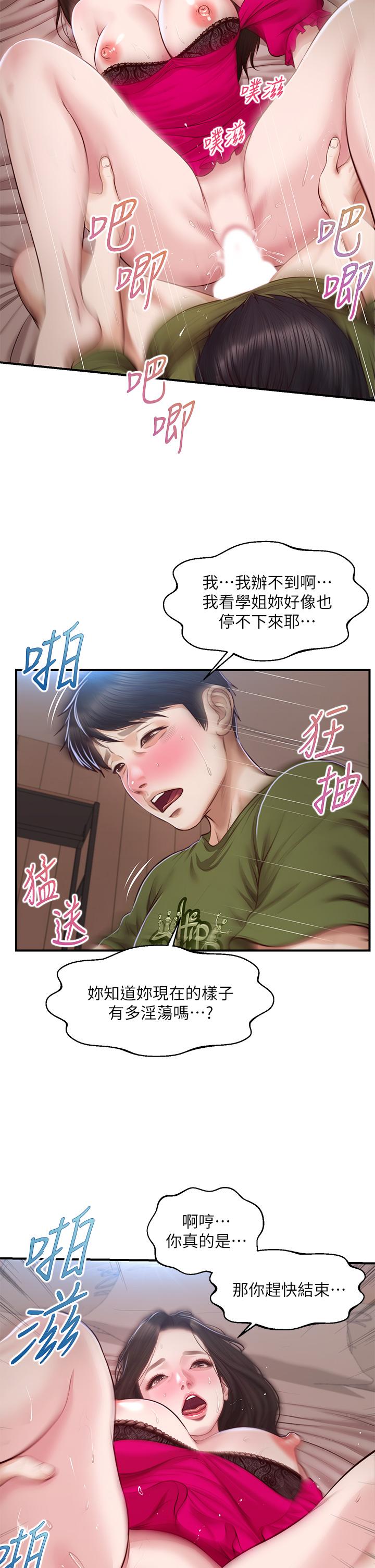 純情的崩壞 第40話-艾婷久違的高潮 第27页