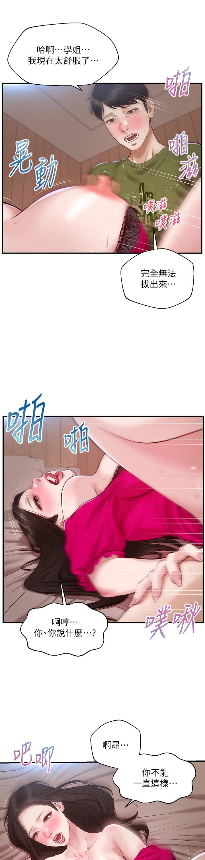 純情的崩壞 第40話-艾婷久違的高潮 第26页