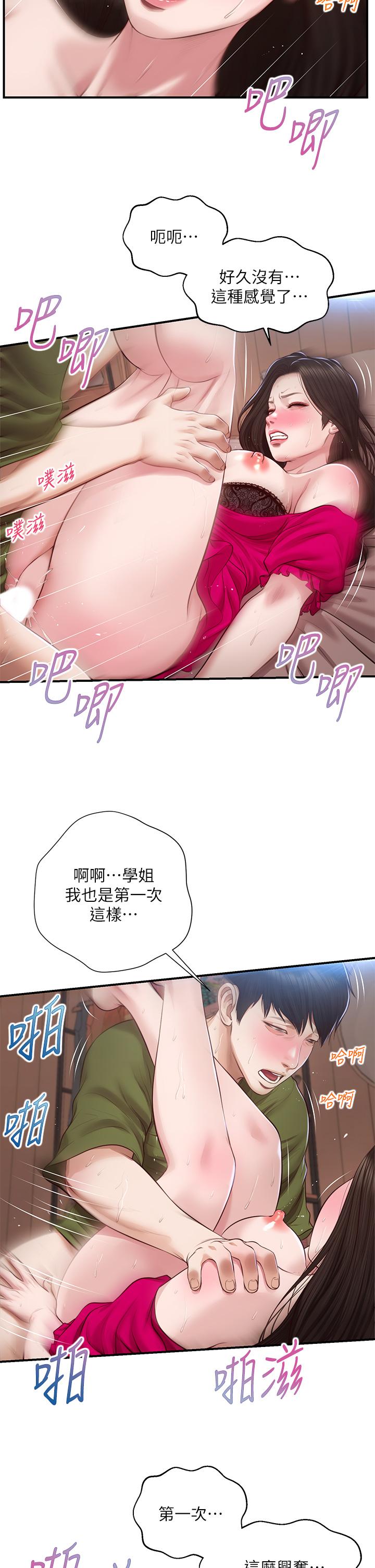 純情的崩壞 第40話-艾婷久違的高潮 第30页
