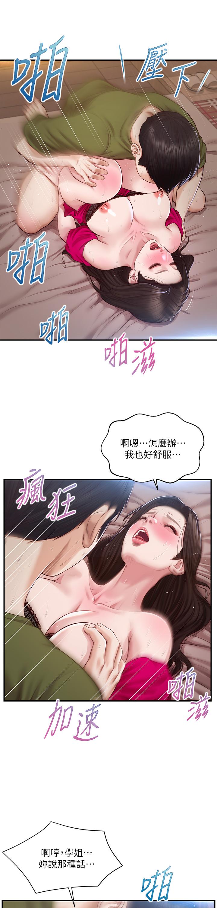 純情的崩壞 第40話-艾婷久違的高潮 第32页