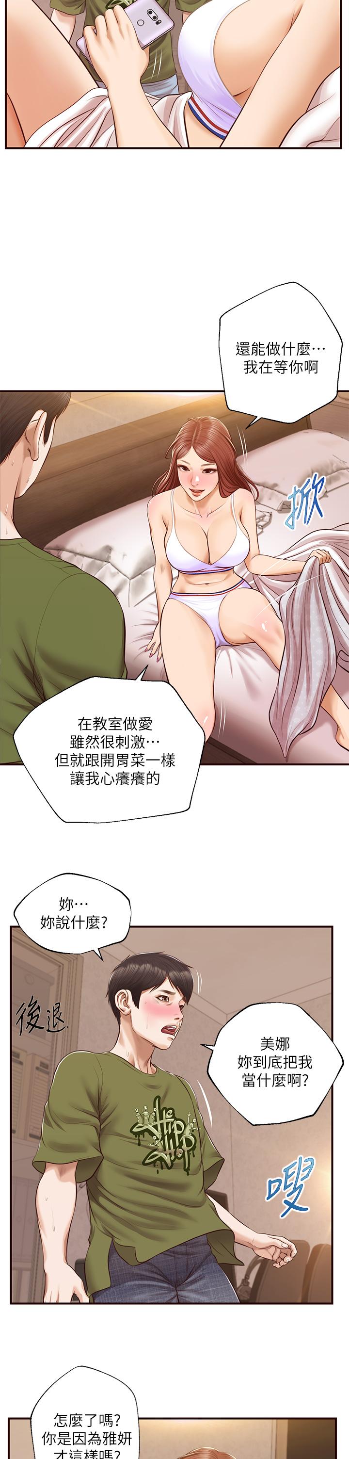 純情的崩壞 第41話-我等你好久了 第13页
