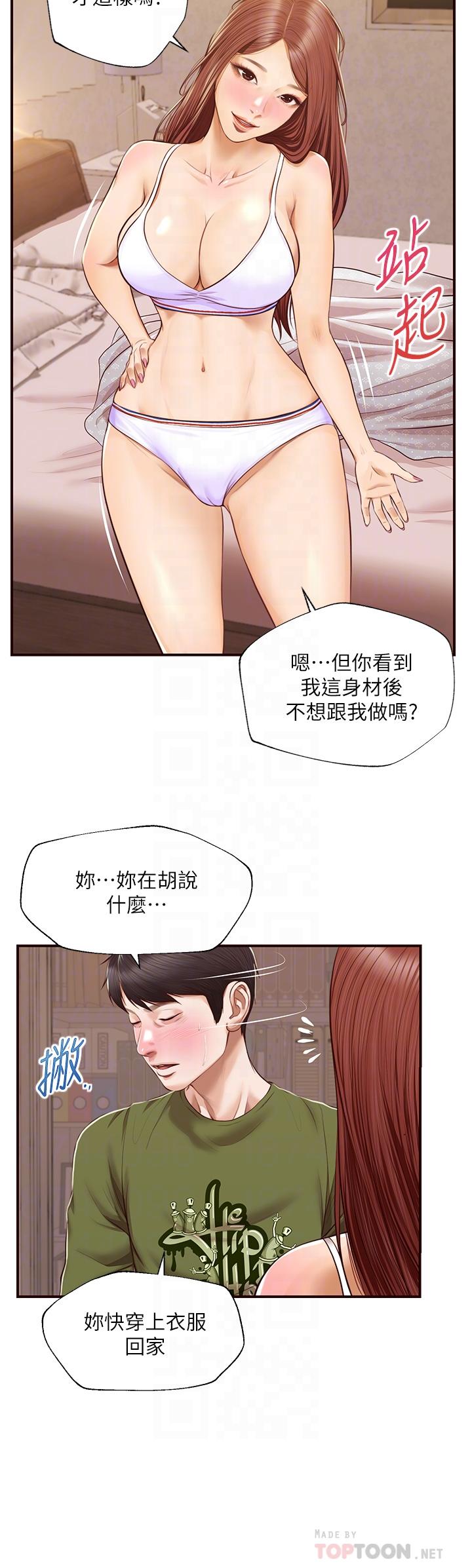 純情的崩壞 第41話-我等你好久了 第14页