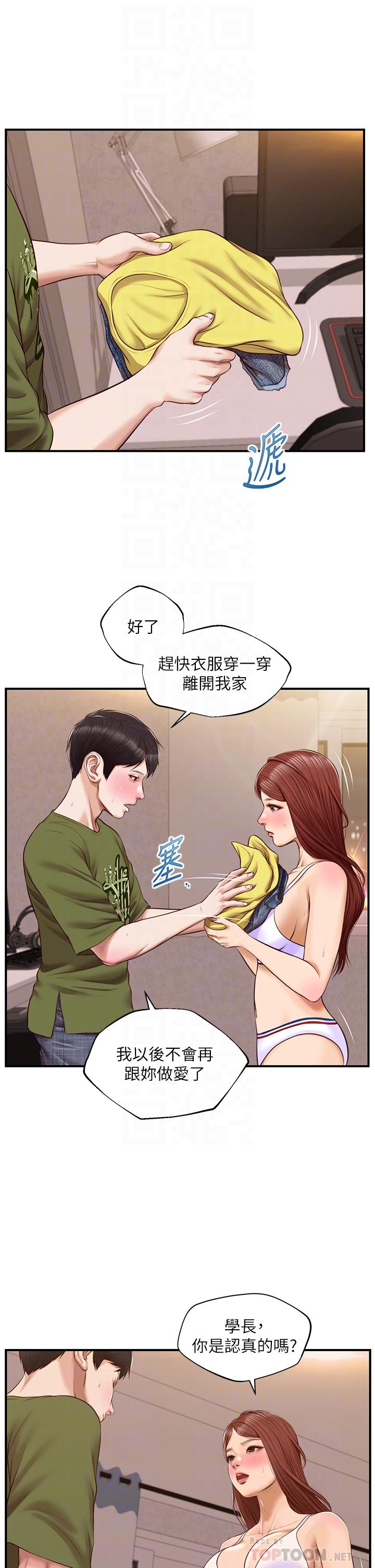 純情的崩壞 第41話-我等你好久了 第16页