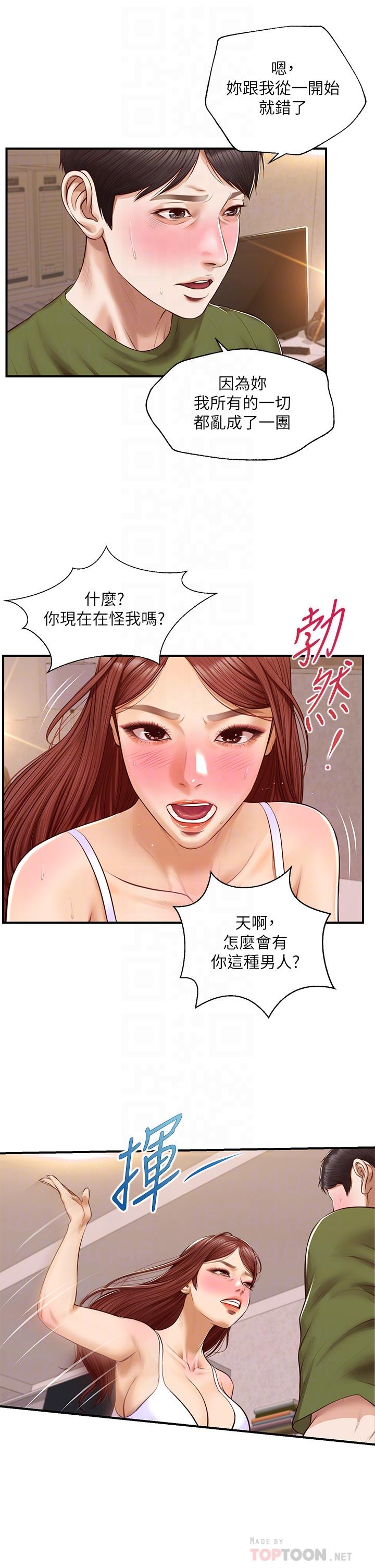 純情的崩壞 第41話-我等你好久了 第18页