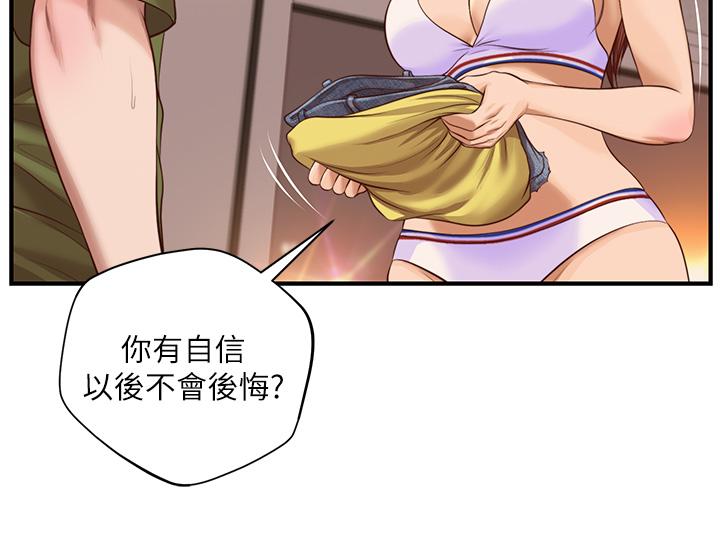純情的崩壞 第41話-我等你好久了 第17页