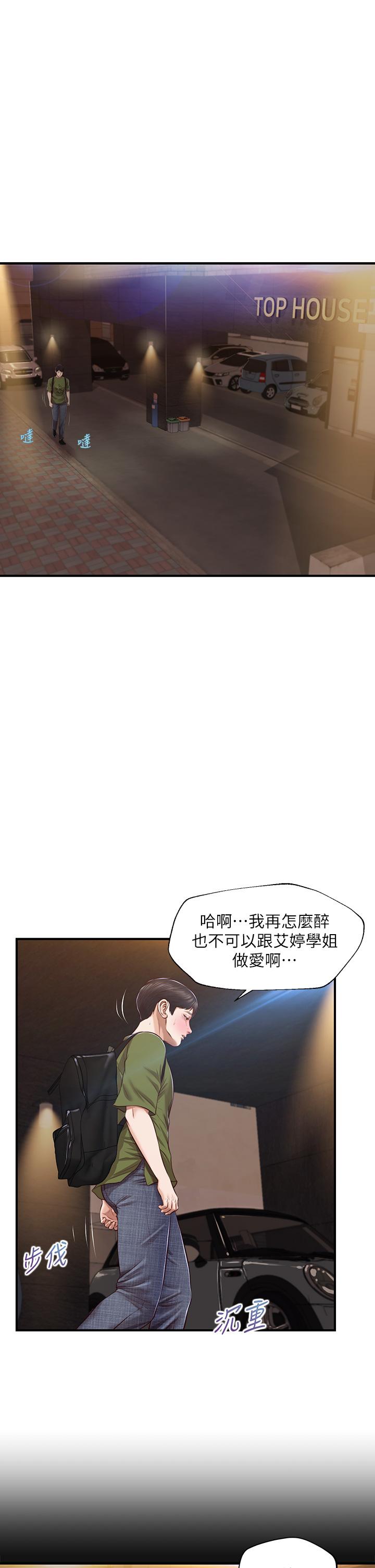 純情的崩壞 第41話-我等你好久了 第5页