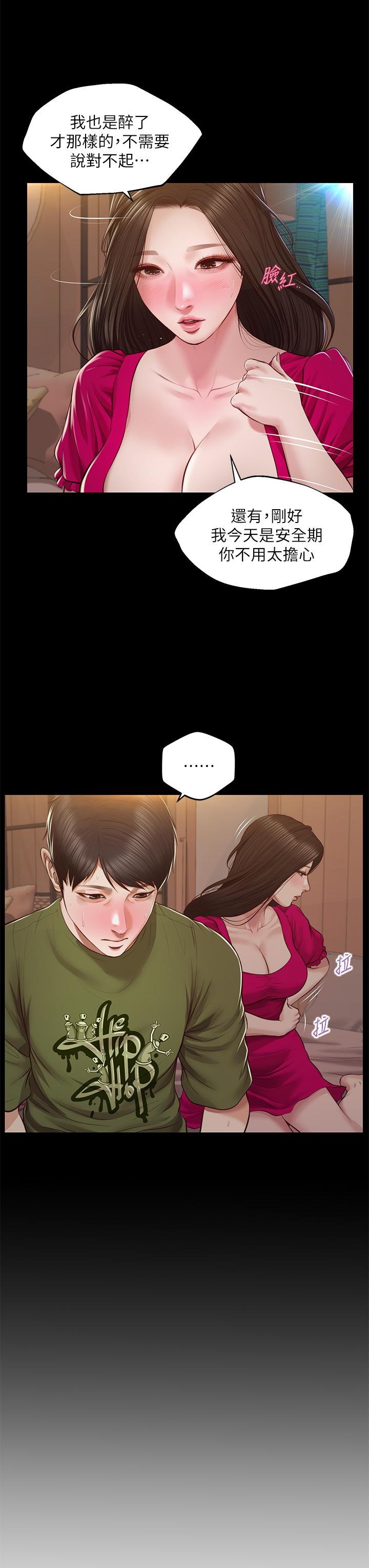 純情的崩壞 第41話-我等你好久了 第7页