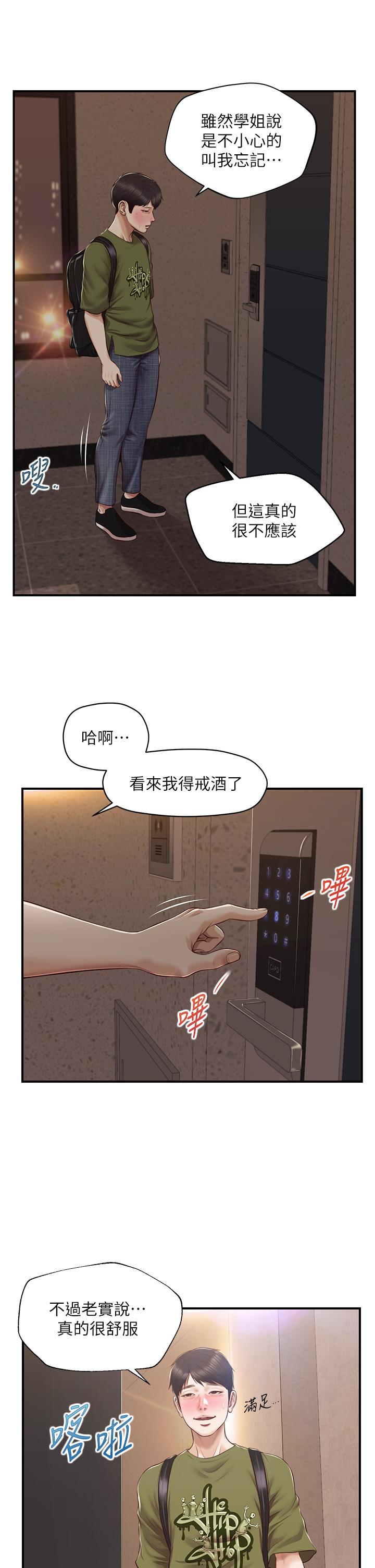 純情的崩壞 第41話-我等你好久了 第9页