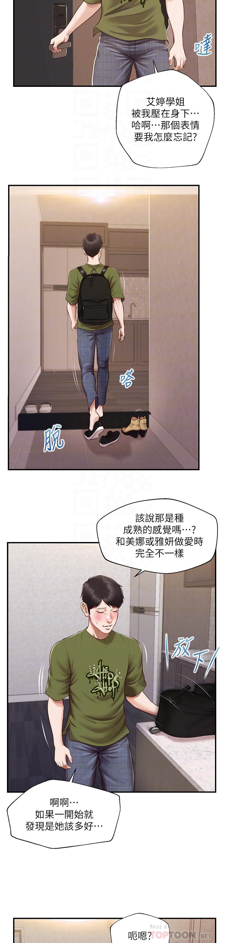 純情的崩壞 第41話-我等你好久了 第10页