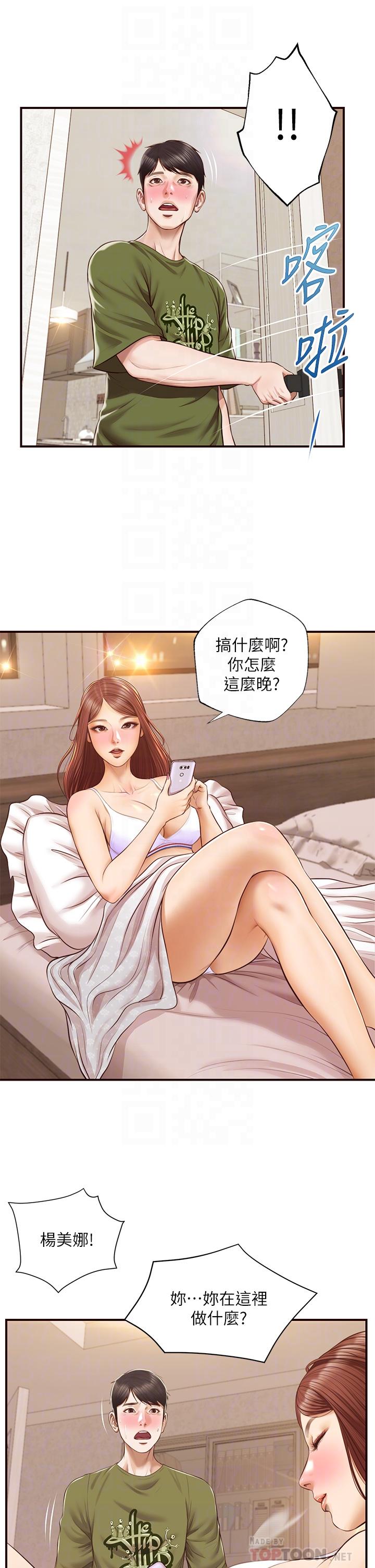 純情的崩壞 第41話-我等你好久了 第12页