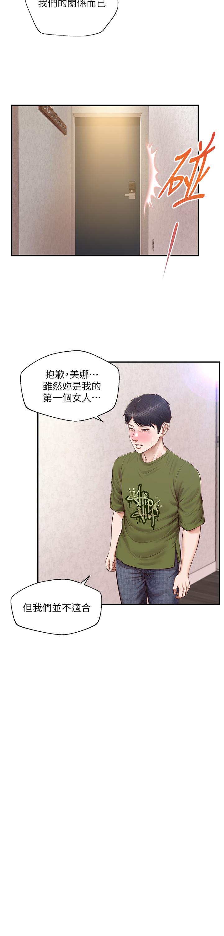 純情的崩壞 第41話-我等你好久了 第22页