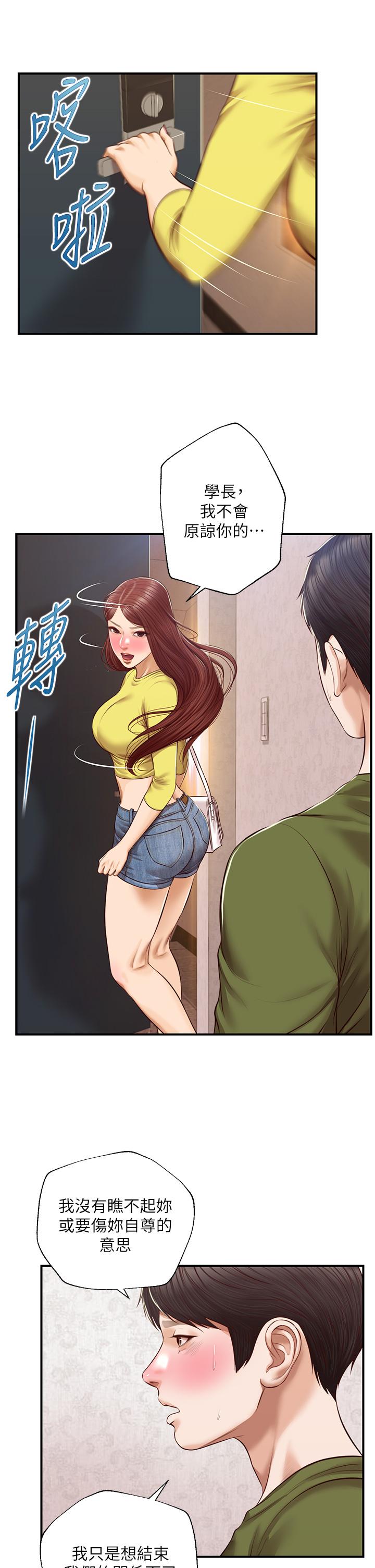 純情的崩壞 第41話-我等你好久了 第21页