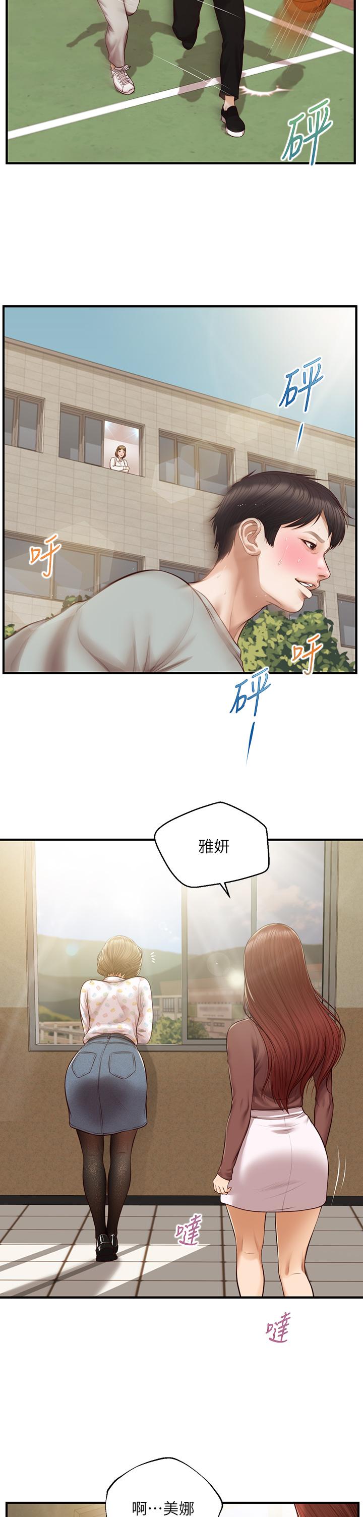 純情的崩壞 第41話-我等你好久了 第25页