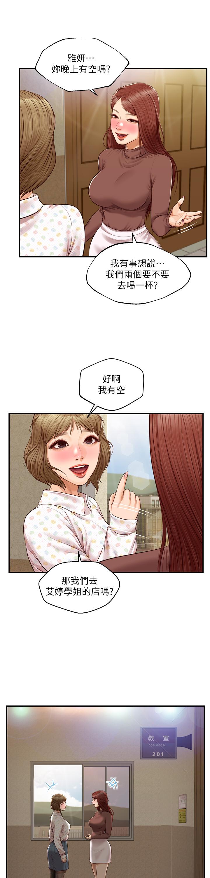 純情的崩壞 第41話-我等你好久了 第27页