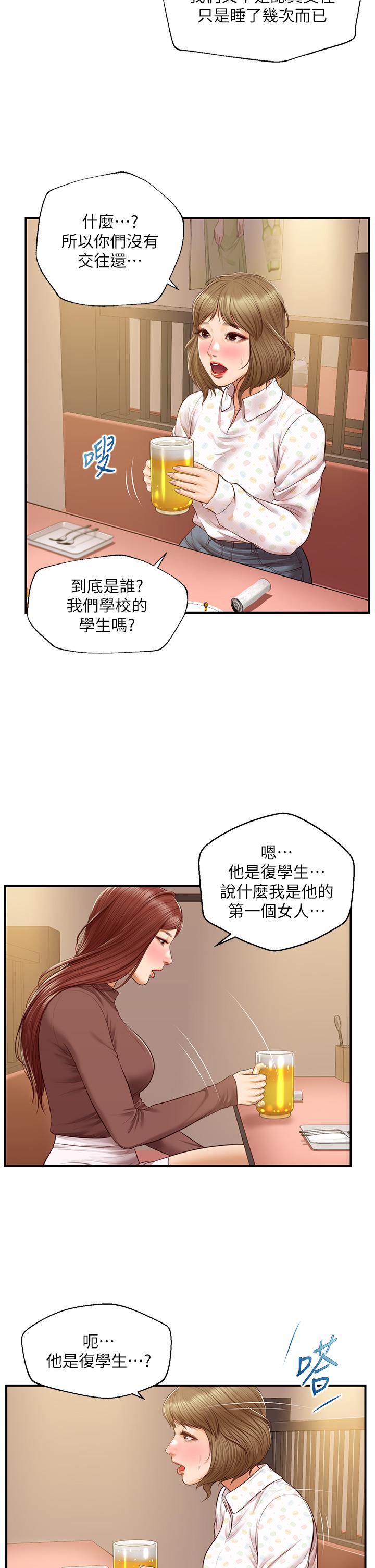 純情的崩壞 第41話-我等你好久了 第31页
