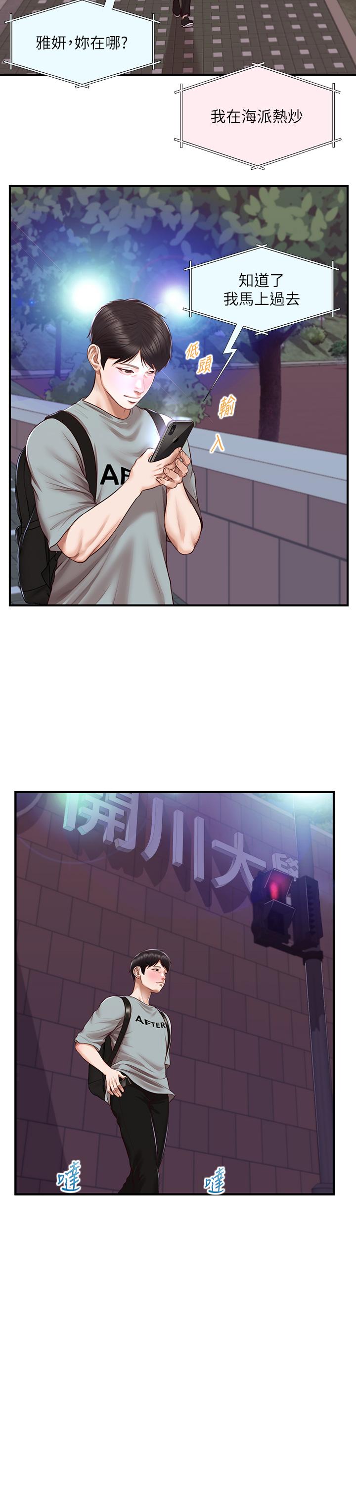 純情的崩壞 第41話-我等你好久了 第34页