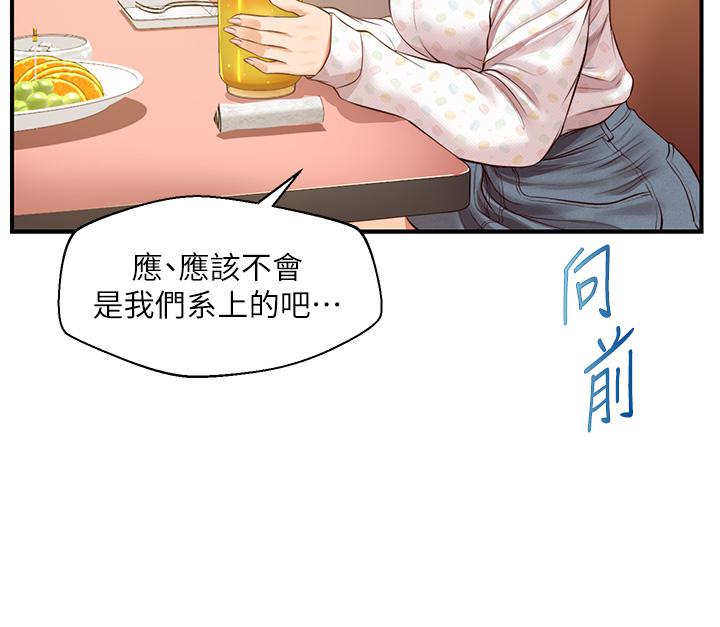 純情的崩壞 第41話-我等你好久了 第32页