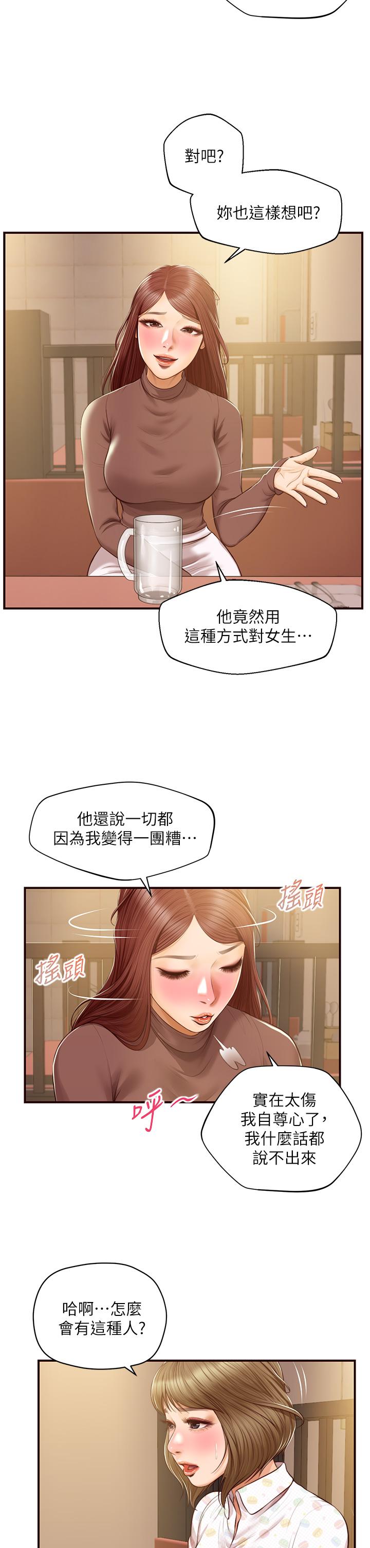 純情的崩壞 第41話-我等你好久了 第37页
