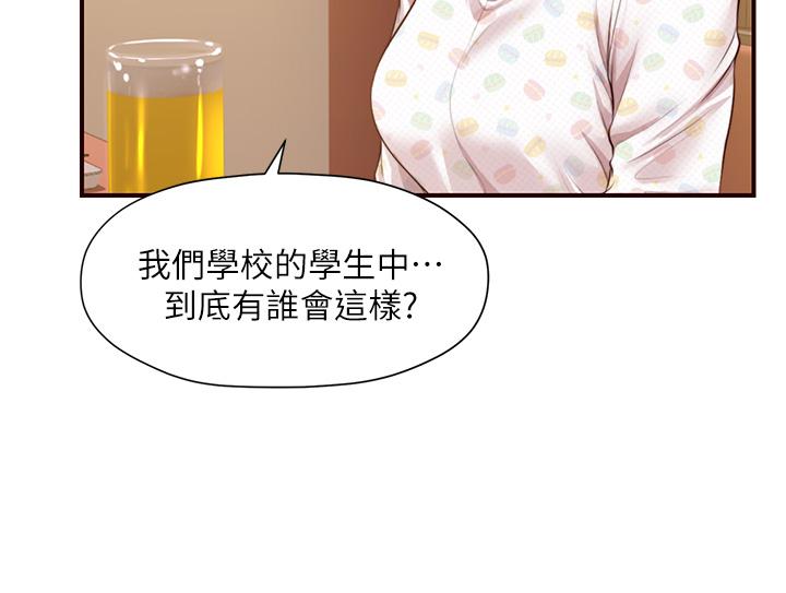 純情的崩壞 第41話-我等你好久了 第38页