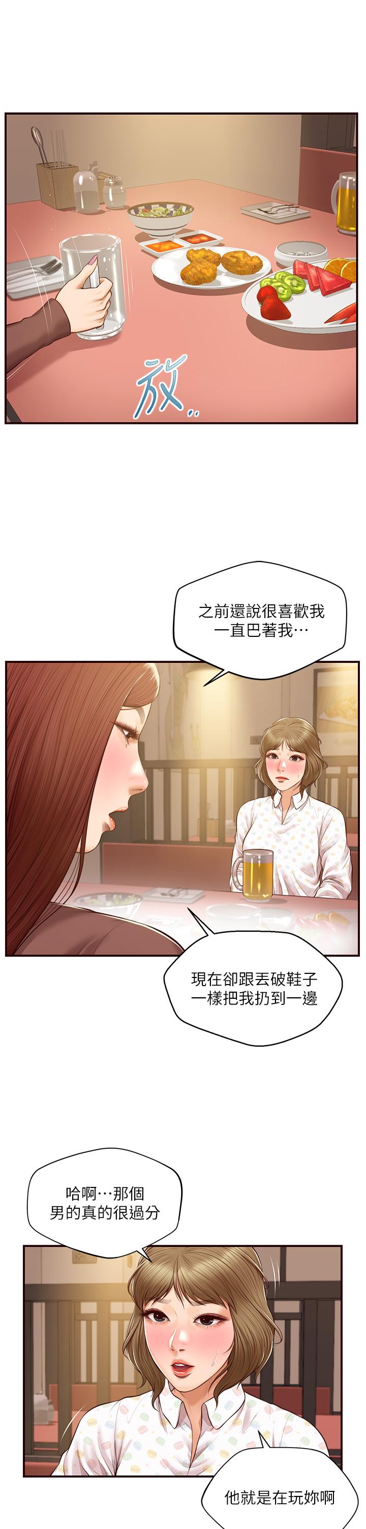 純情的崩壞 第41話-我等你好久了 第36页