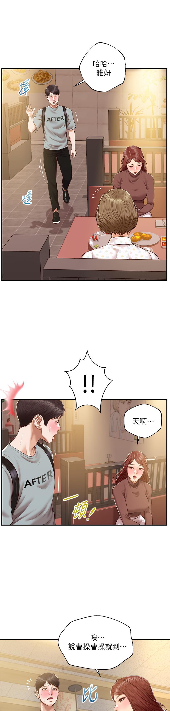 純情的崩壞 第41話-我等你好久了 第39页