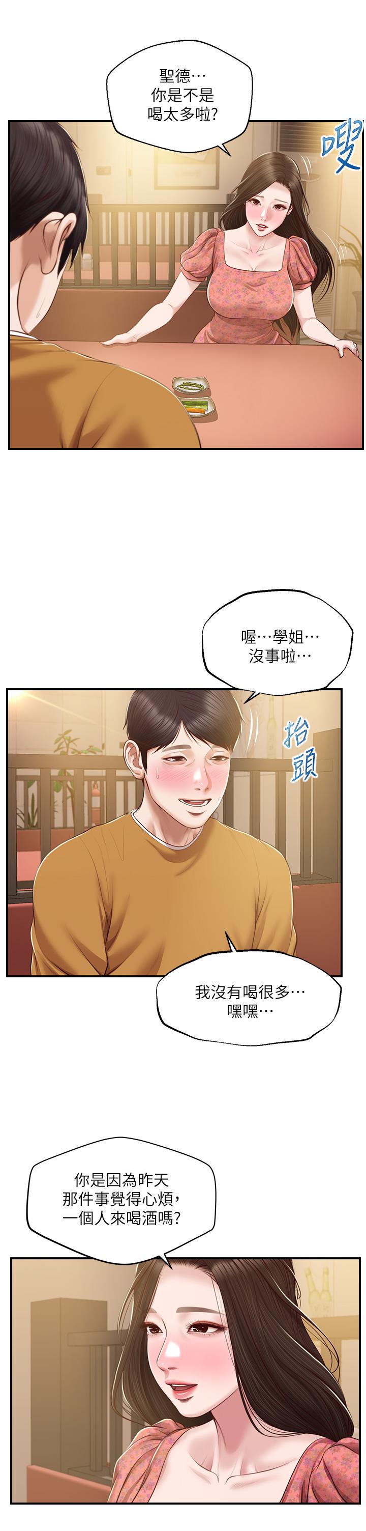 純情的崩壞 第42話-學姐安慰聖德的方法 第36页