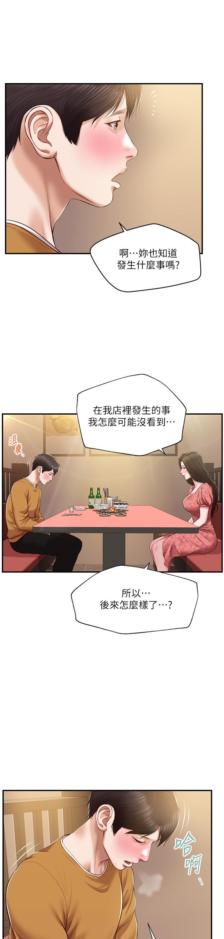 純情的崩壞 第42話-學姐安慰聖德的方法 第37页