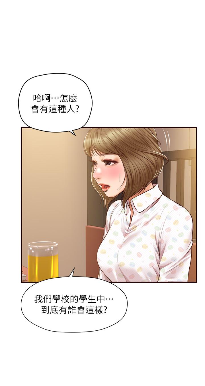 純情的崩壞 第42話-學姐安慰聖德的方法 第1页