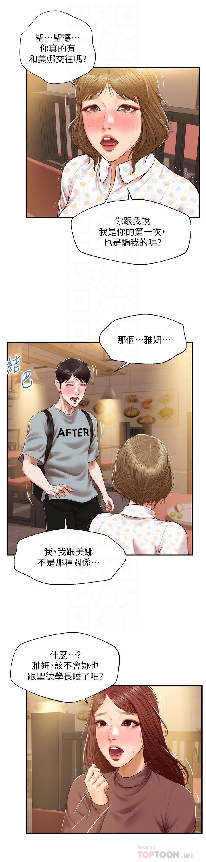 純情的崩壞 第42話-學姐安慰聖德的方法 第8页