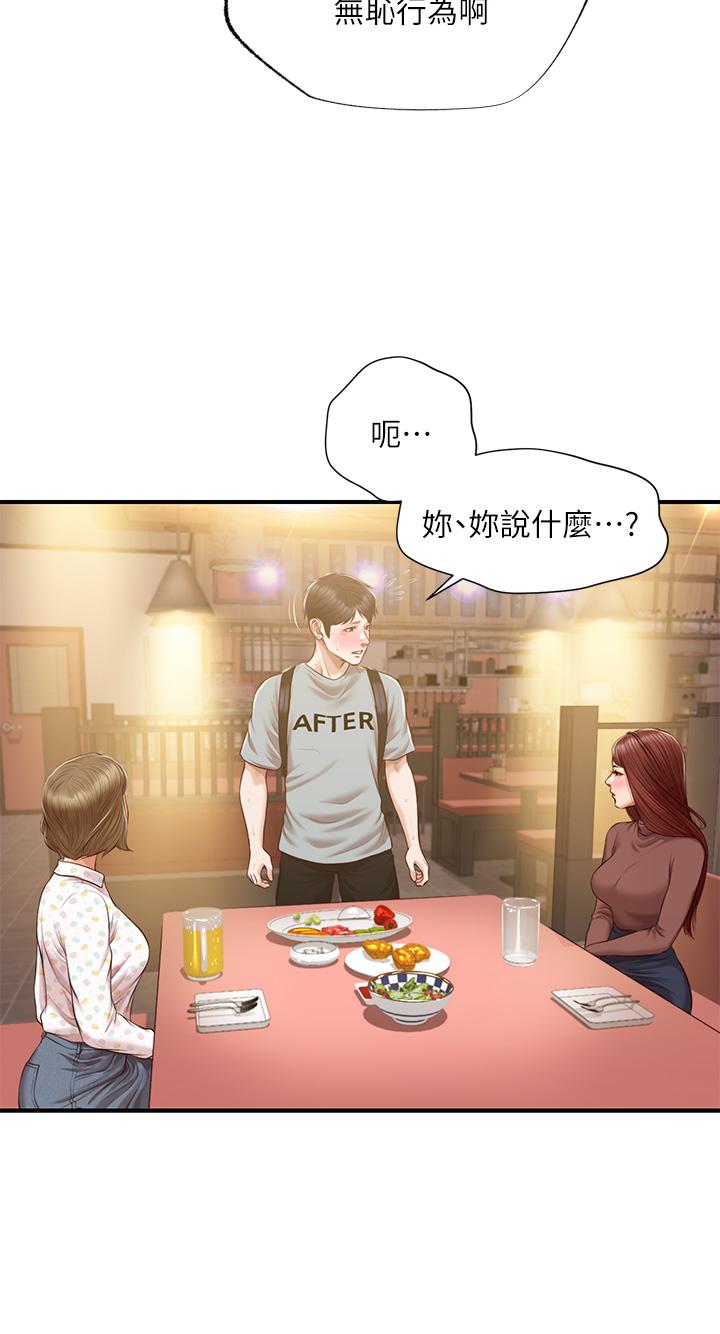 純情的崩壞 第42話-學姐安慰聖德的方法 第7页