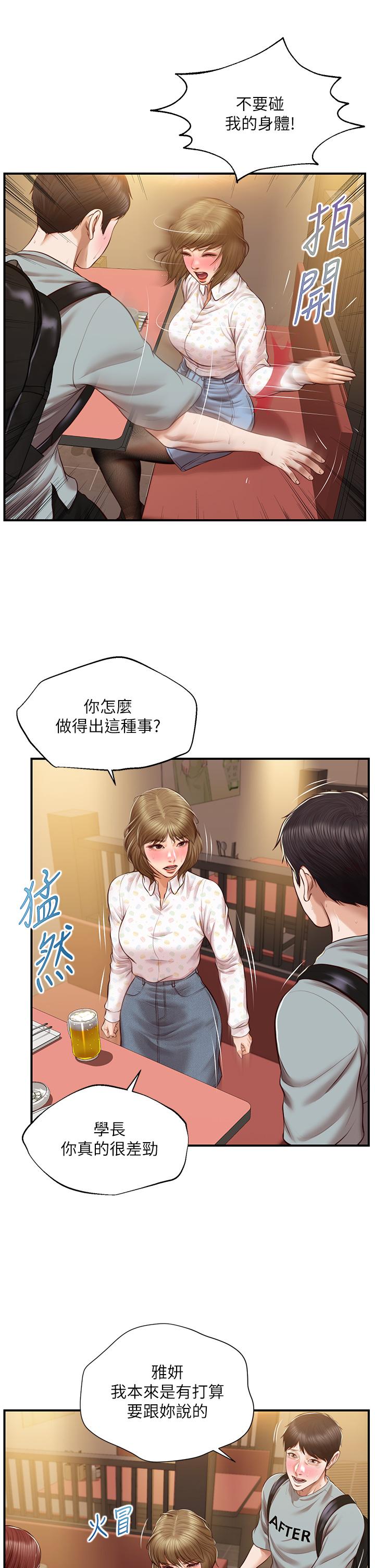 純情的崩壞 第42話-學姐安慰聖德的方法 第11页