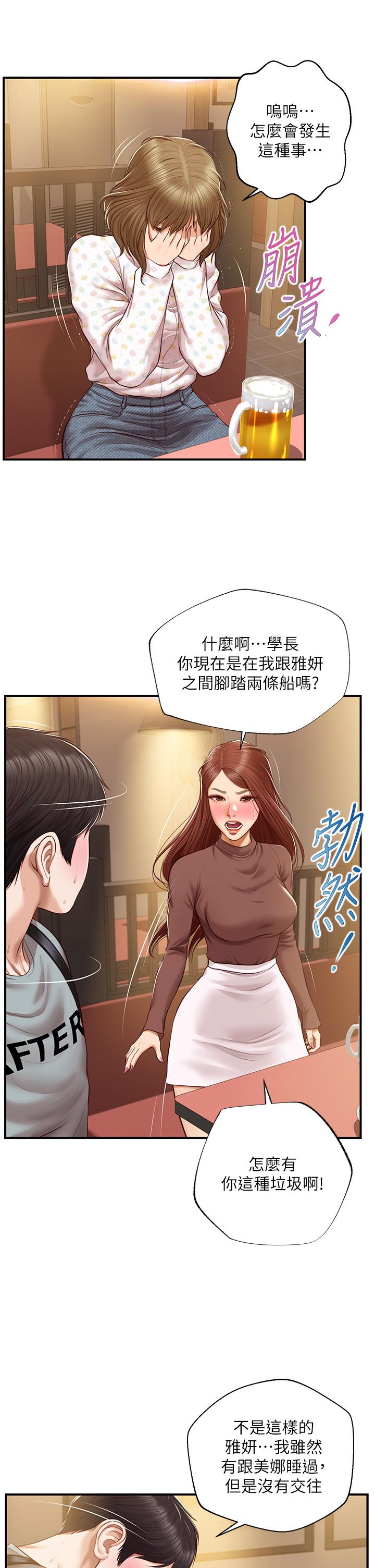 純情的崩壞 第42話-學姐安慰聖德的方法 第9页
