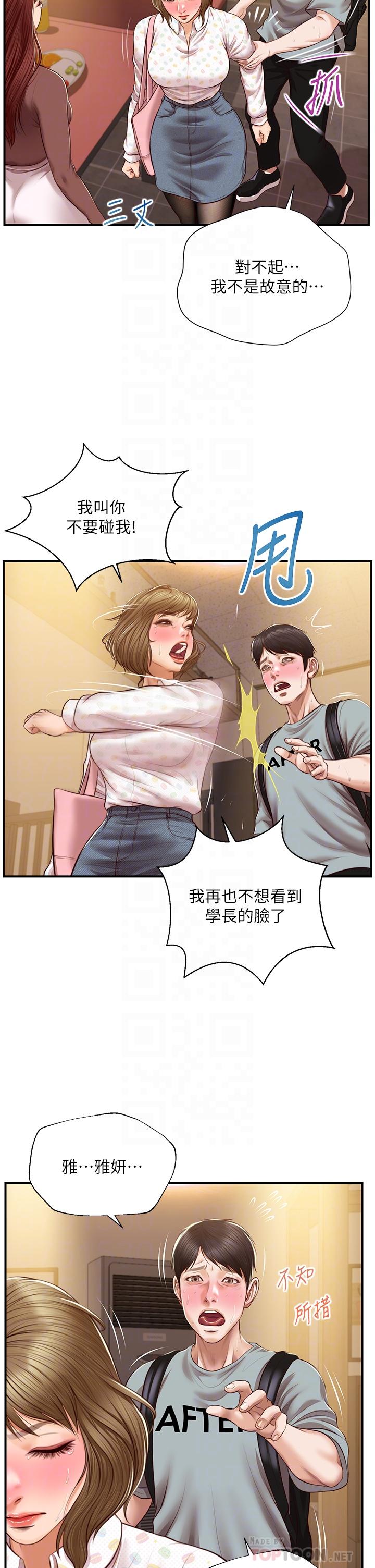 純情的崩壞 第42話-學姐安慰聖德的方法 第12页