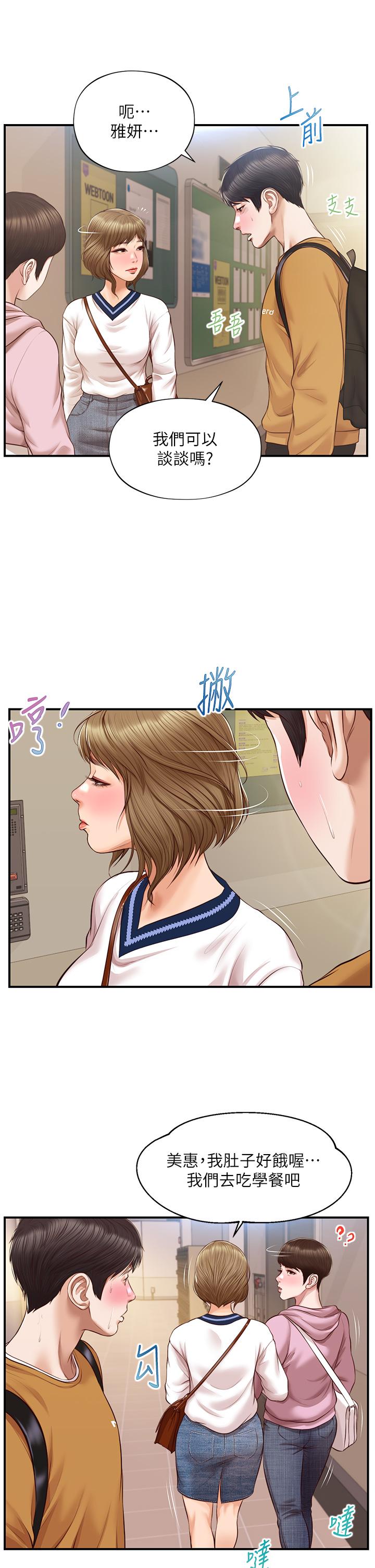 純情的崩壞 第42話-學姐安慰聖德的方法 第20页